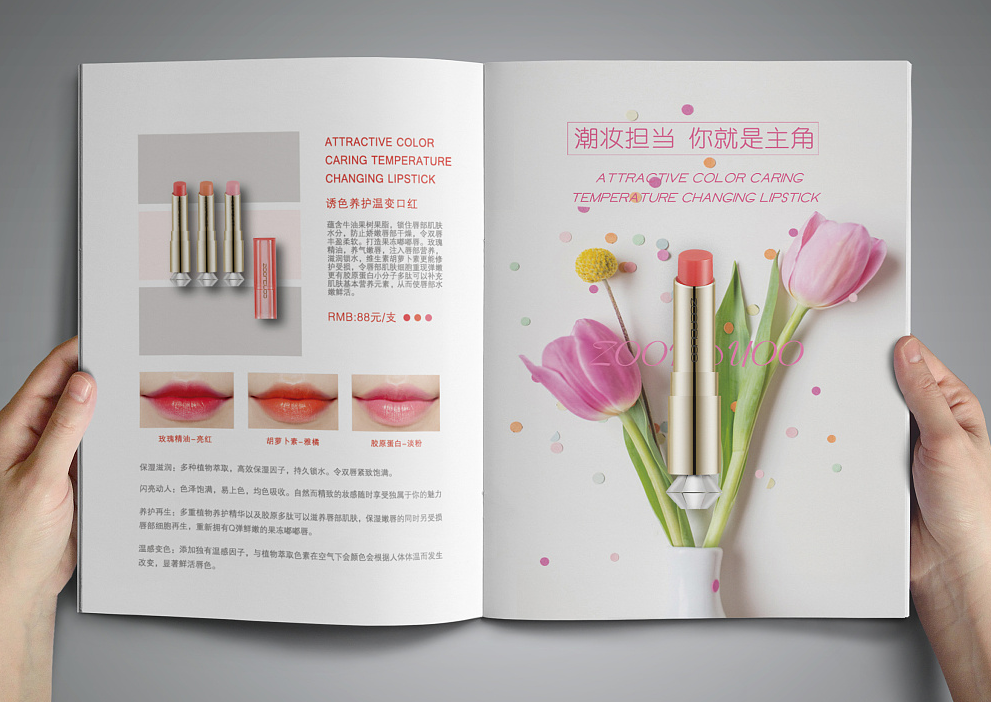 美妝店產(chǎn)品宣傳畫(huà)冊設計欣賞