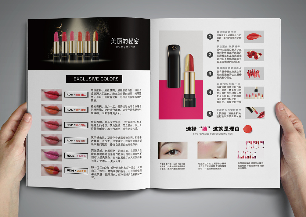 美妝店產(chǎn)品宣傳畫(huà)冊設計欣賞