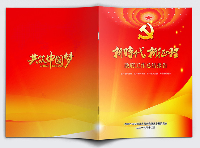 政府宣傳畫(huà)冊設計