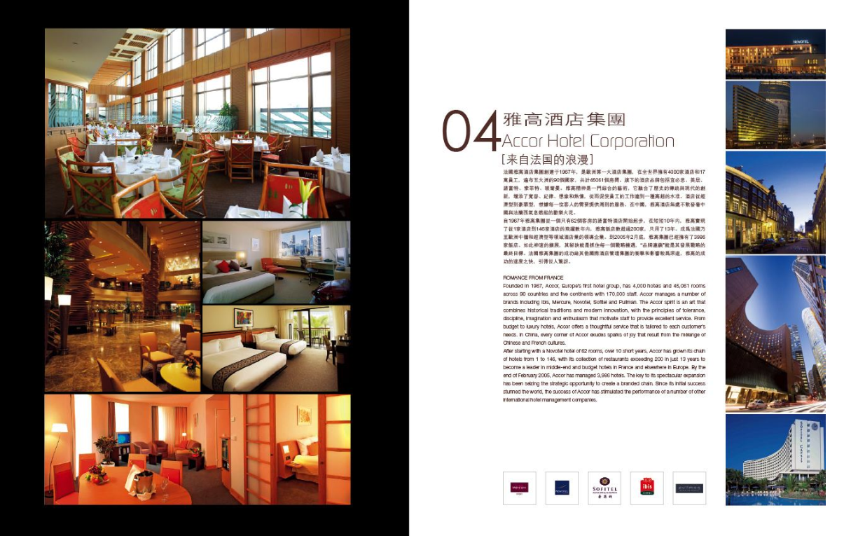 酒店畫(huà)冊設計 酒店宣傳畫(huà)冊設計