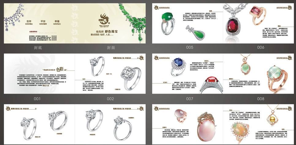 珠寶企業(yè)畫(huà)冊設計  珠寶畫(huà)冊設計理念
