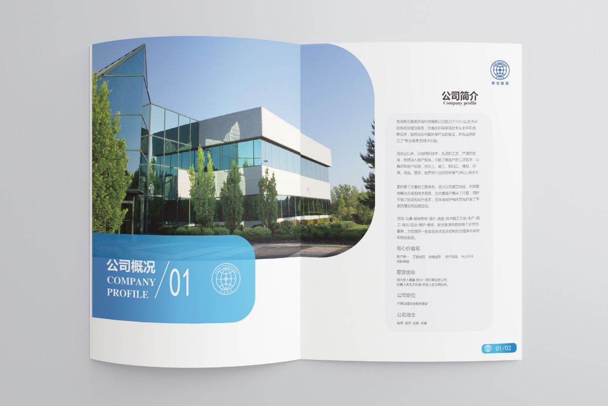 中山環(huán)境科技公司企業(yè)宣傳畫(huà)冊設計