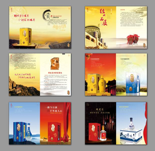 酒業(yè)畫(huà)冊設計:白酒企業(yè)產(chǎn)品宣傳畫(huà)冊?xún)栽O計