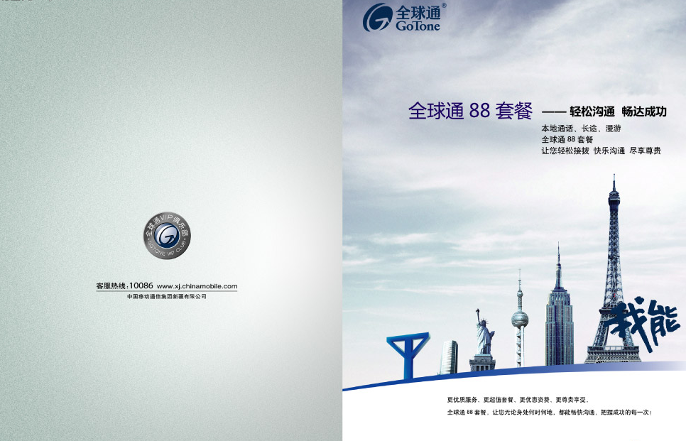 電子科技宣傳畫(huà)冊設計【全球通】