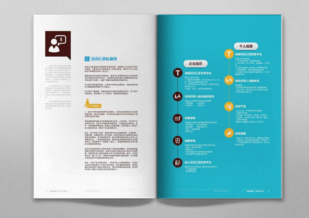 東莞基金管理公司畫(huà)冊設計