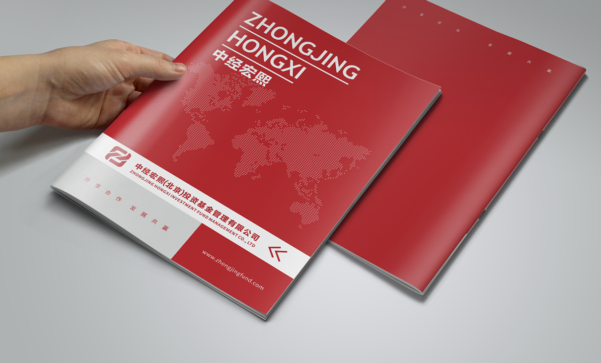 投資基金管理公司宣傳畫(huà)冊設計【中經(jīng)宏熙】